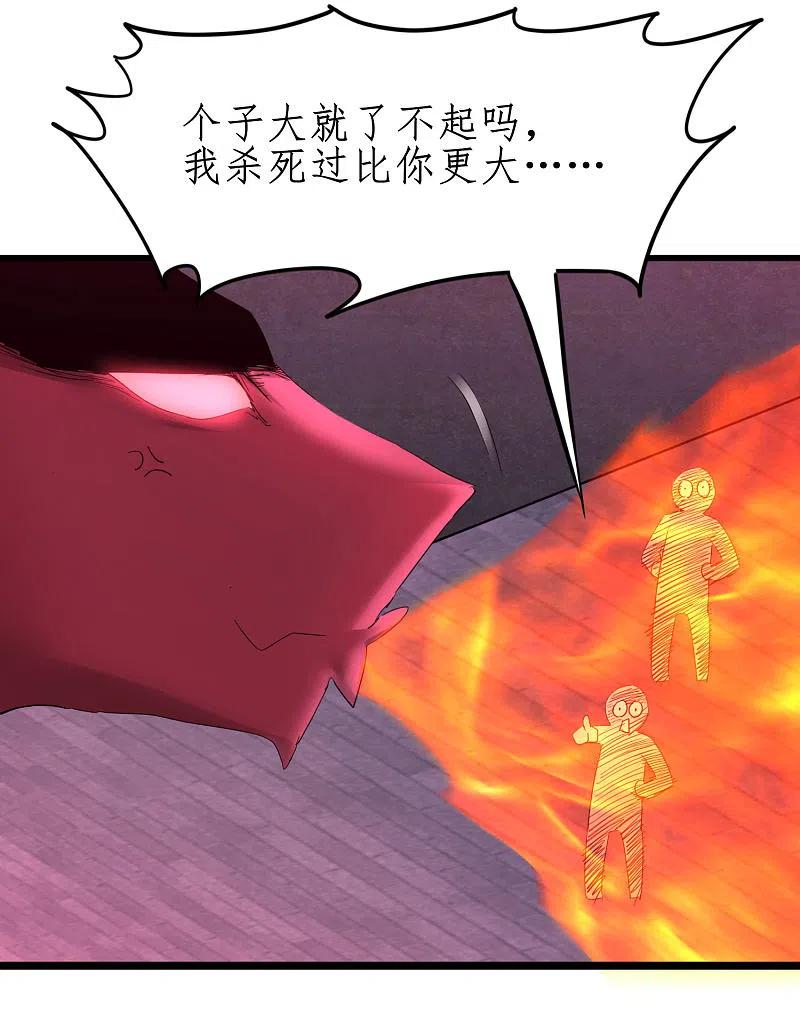 逆转仙途 第260话 闯关开始 第8页