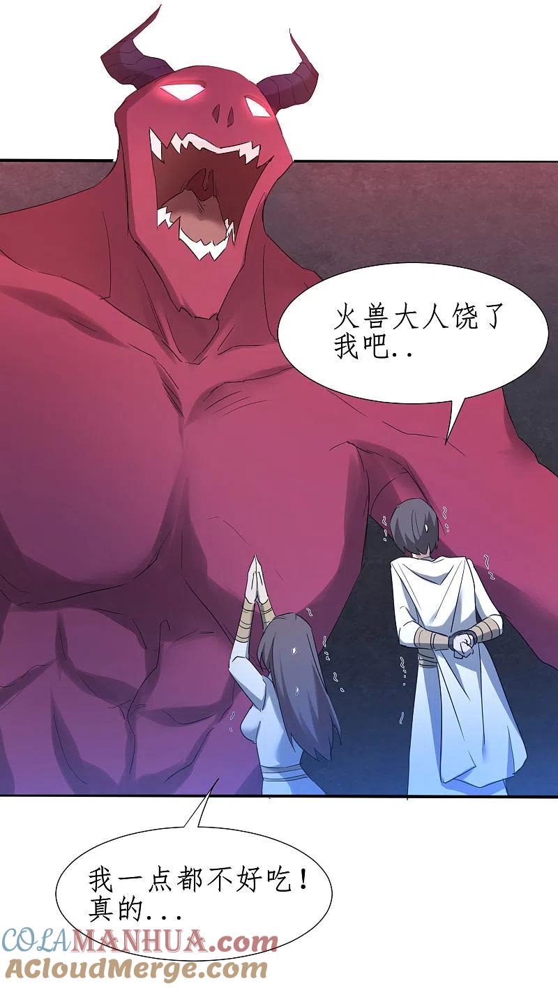 逆转仙途 第260话 闯关开始 第25页