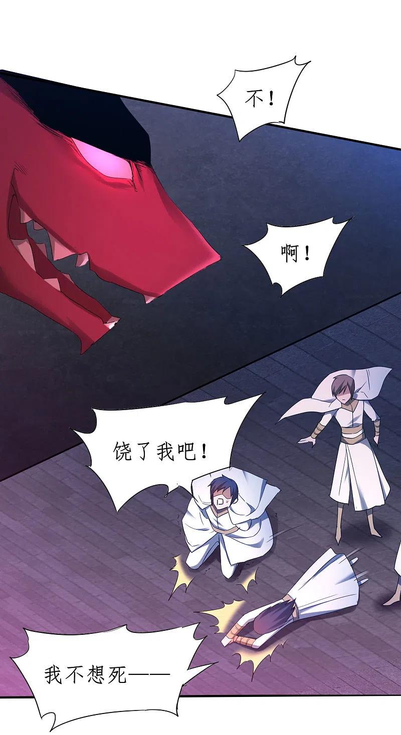 逆转仙途 第260话 闯关开始 第24页