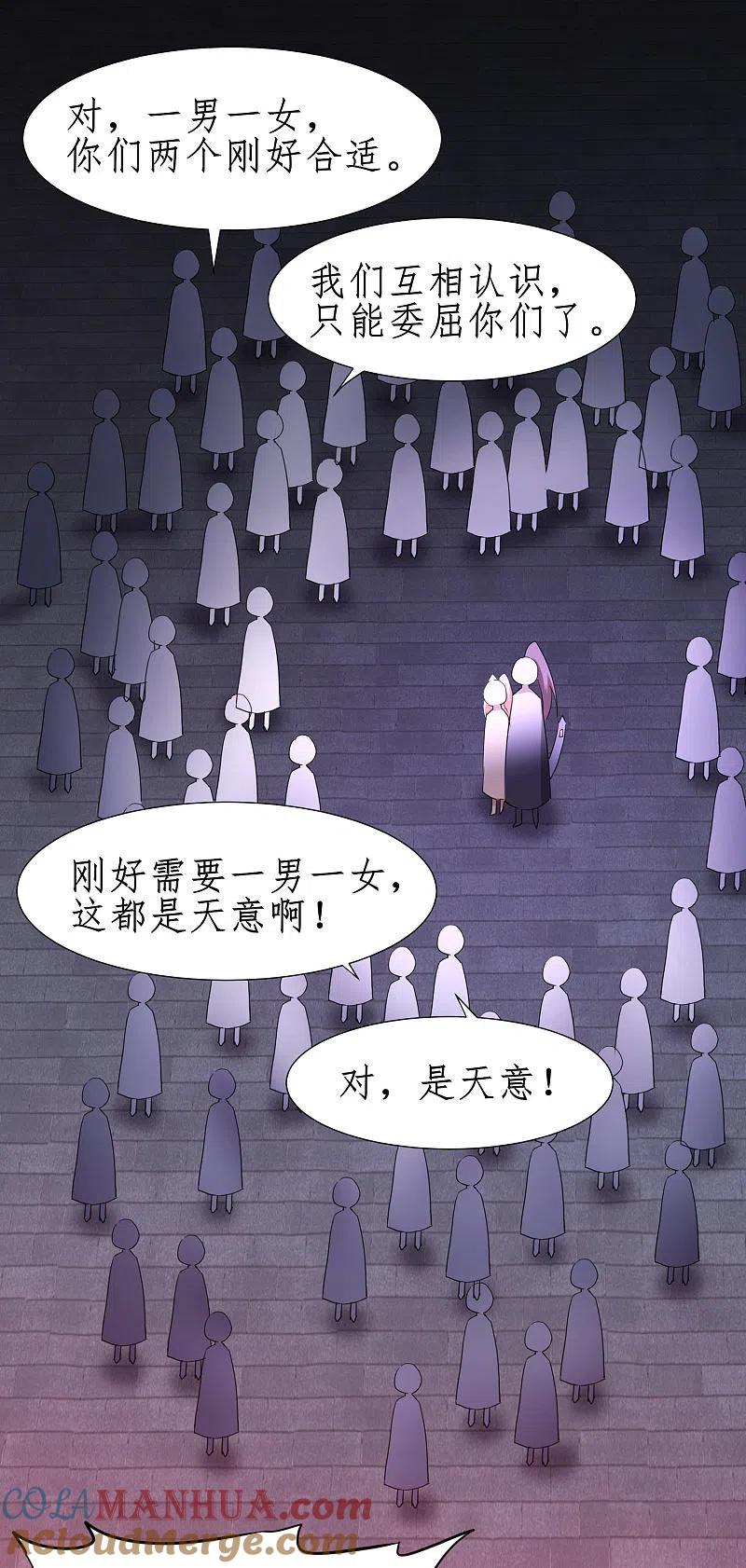 逆转仙途 第260话 闯关开始 第13页