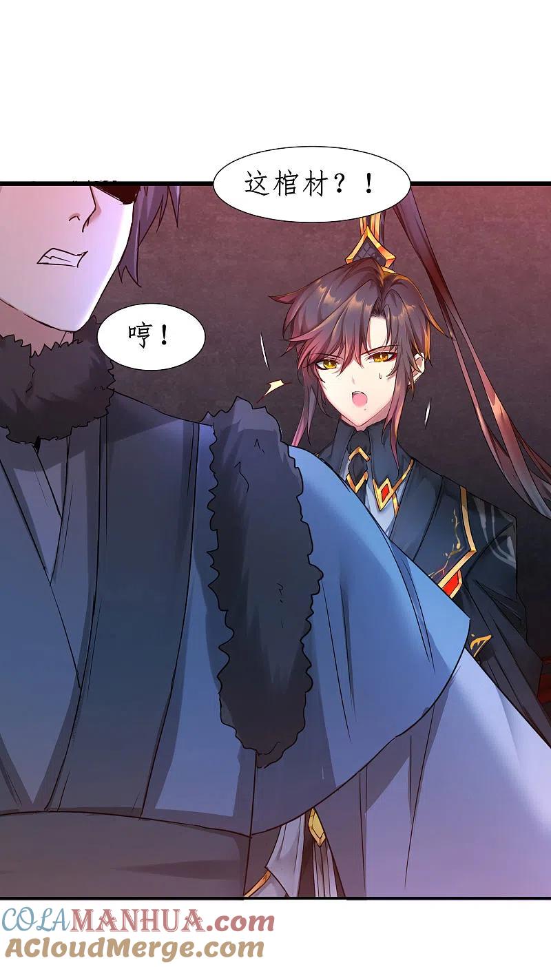 逆转仙途 第261话 一口棺材 第17页