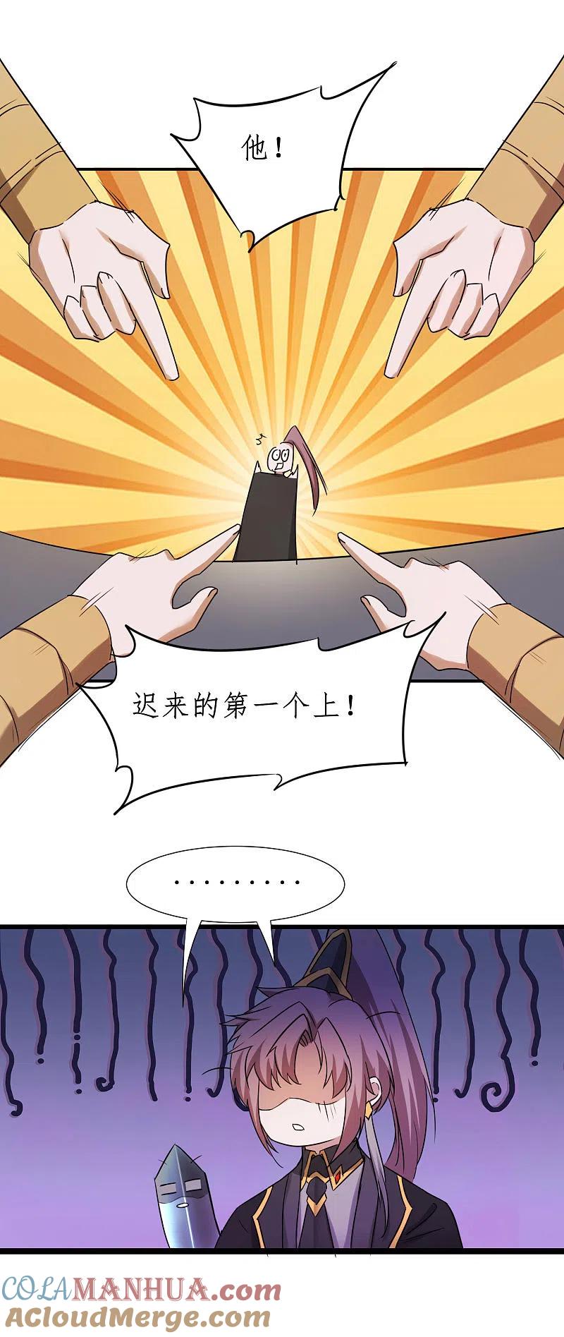 逆转仙途 第261话 一口棺材 第21页
