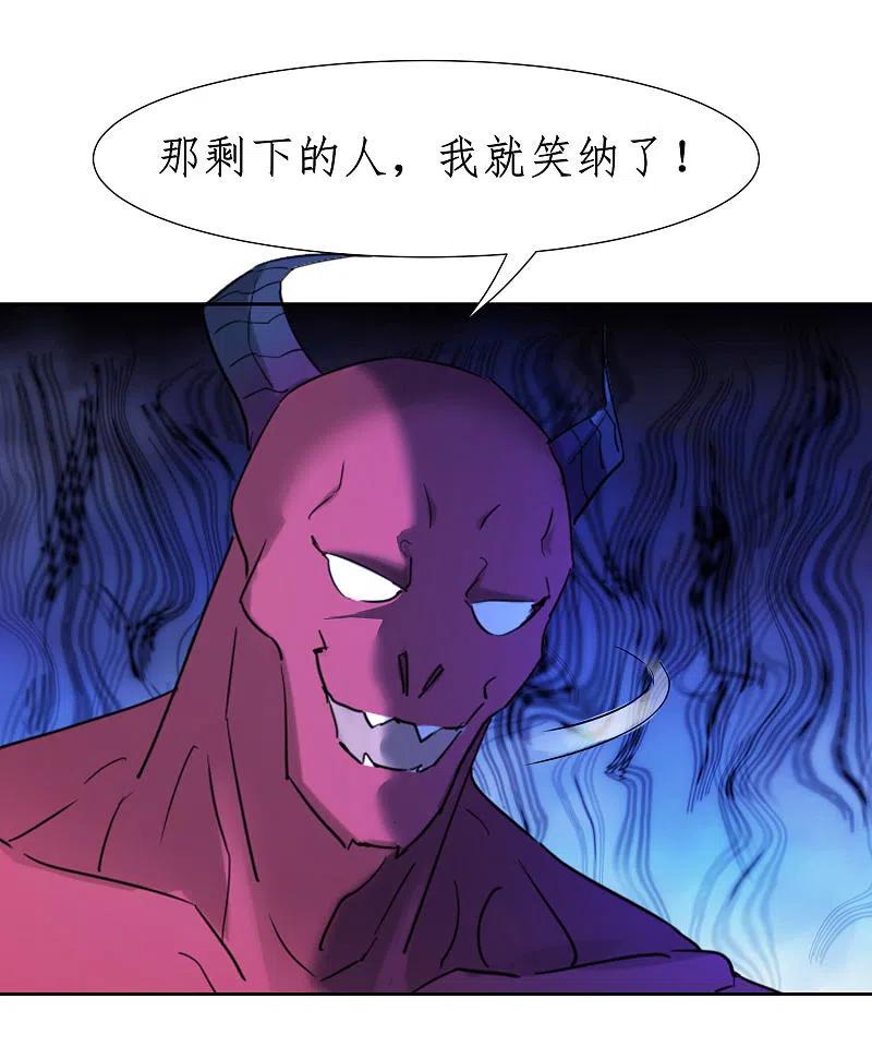 逆转仙途 第261话 一口棺材 第12页