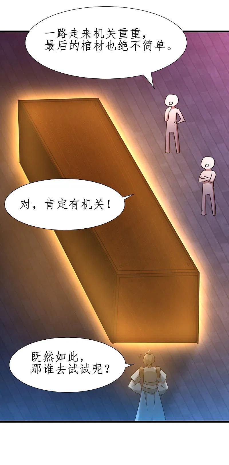 逆转仙途 第261话 一口棺材 第20页