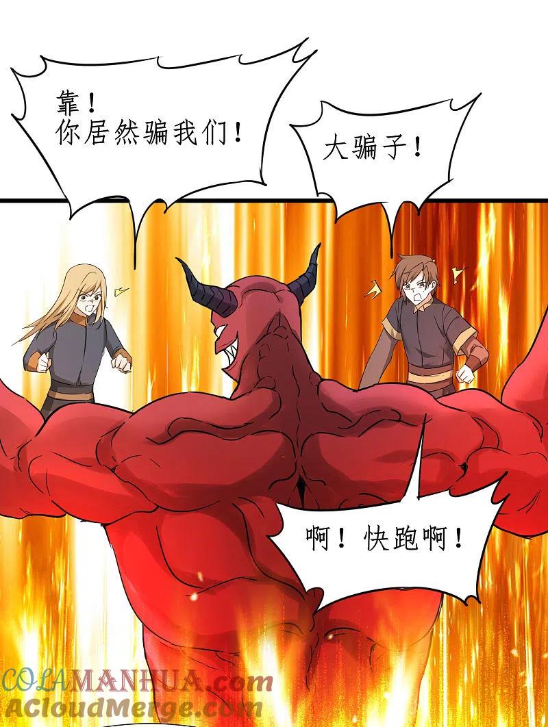 逆转仙途 第261话 一口棺材 第13页