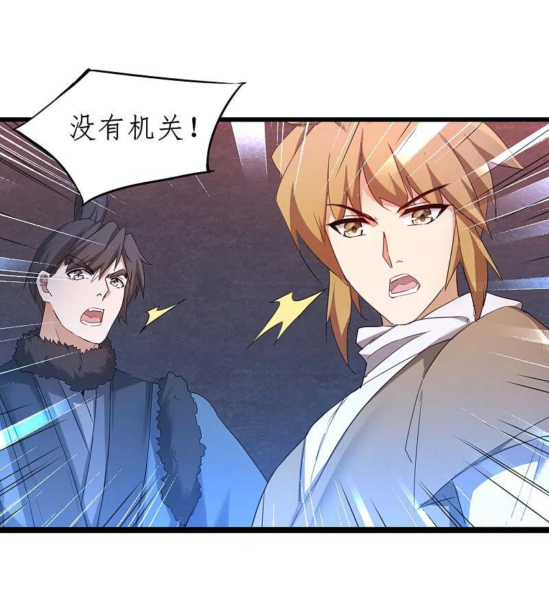 逆转仙途 第261话 一口棺材 第32页