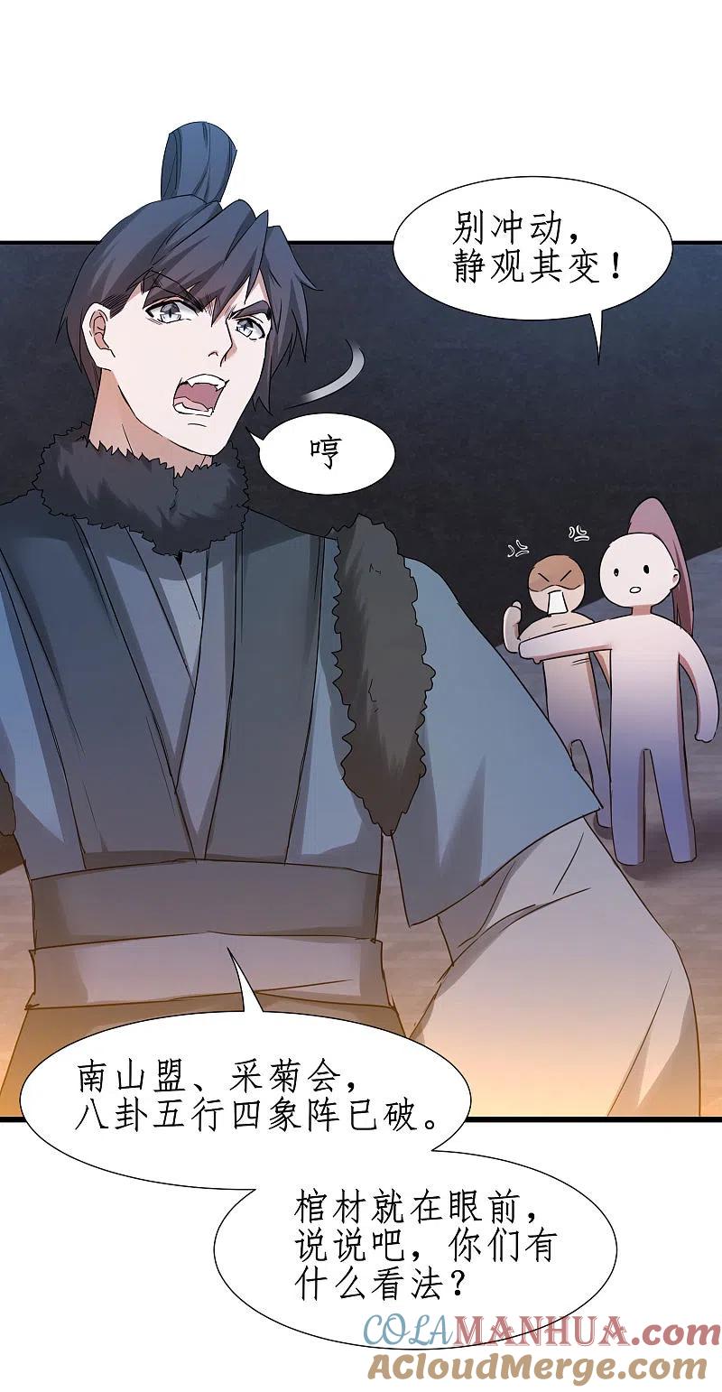 逆转仙途 第261话 一口棺材 第19页