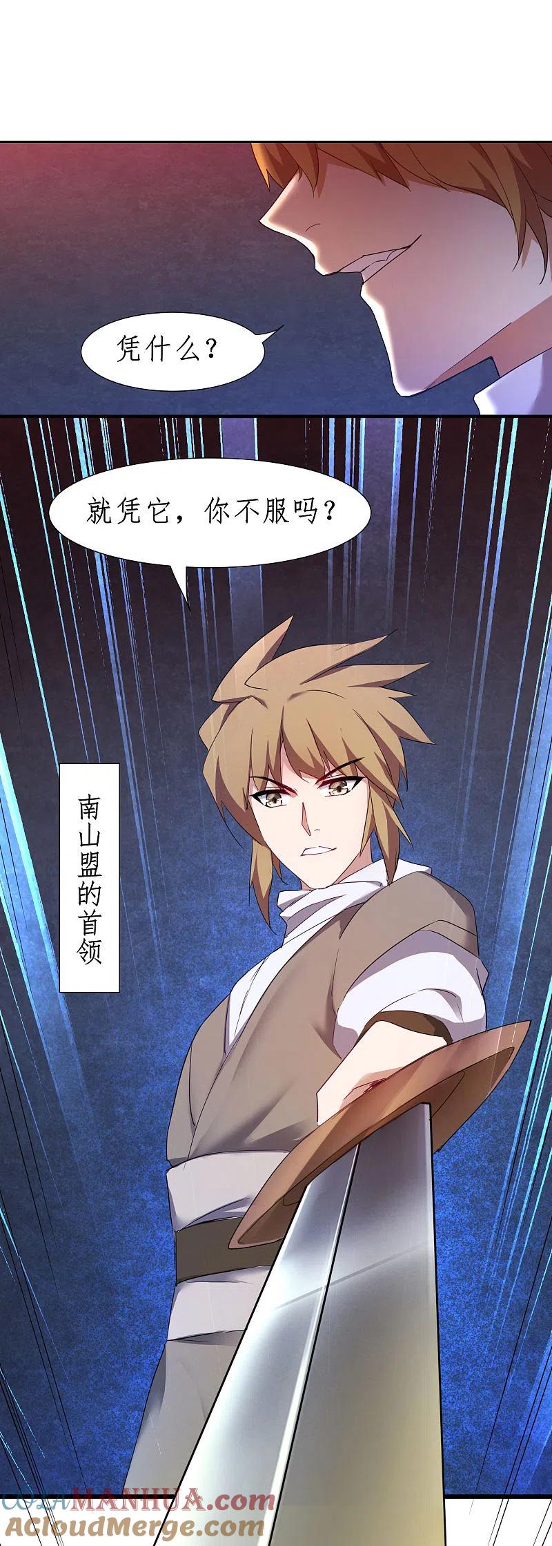 逆转仙途 第261话 一口棺材 第23页