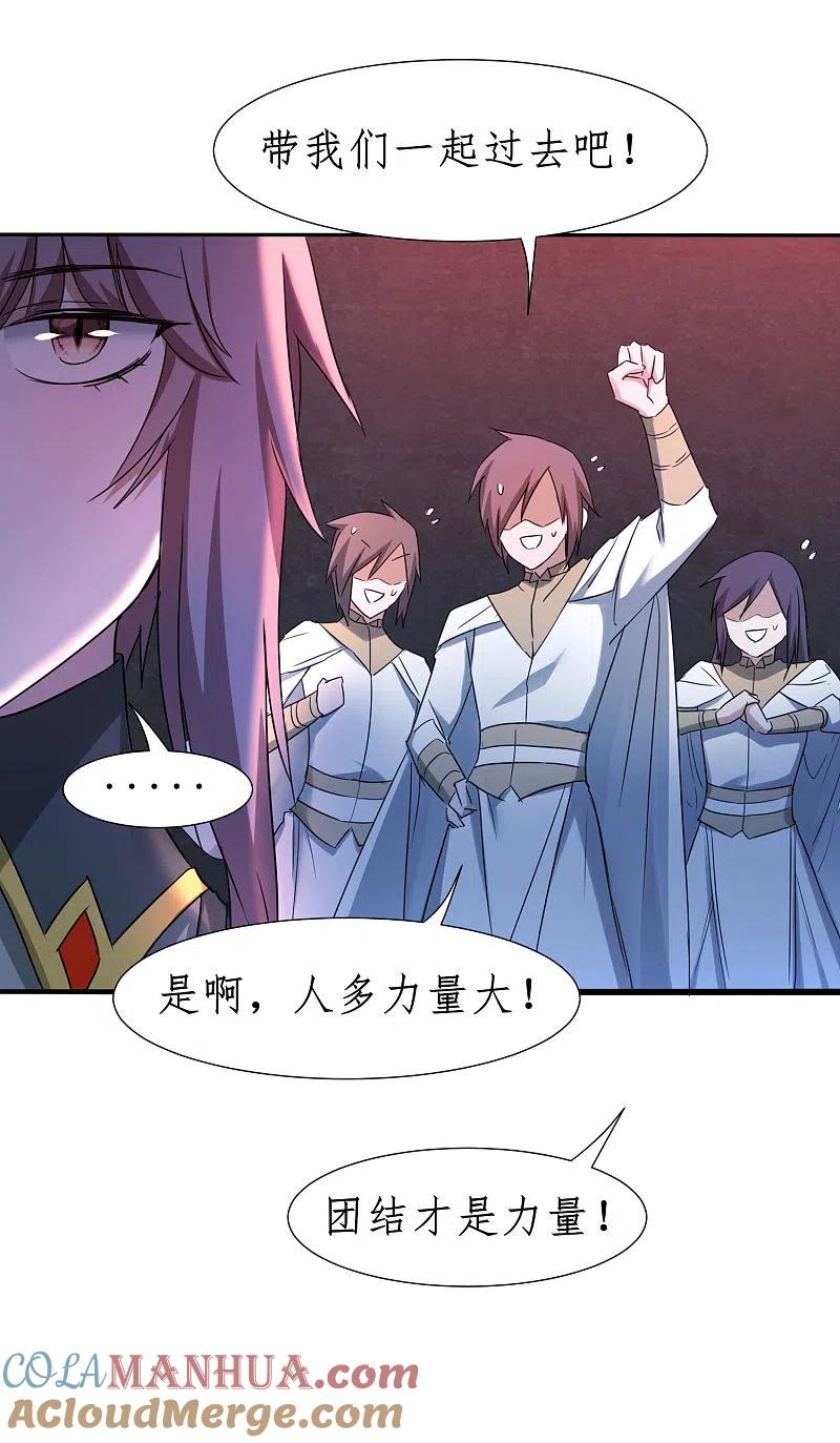 逆转仙途 第261话 一口棺材 第7页