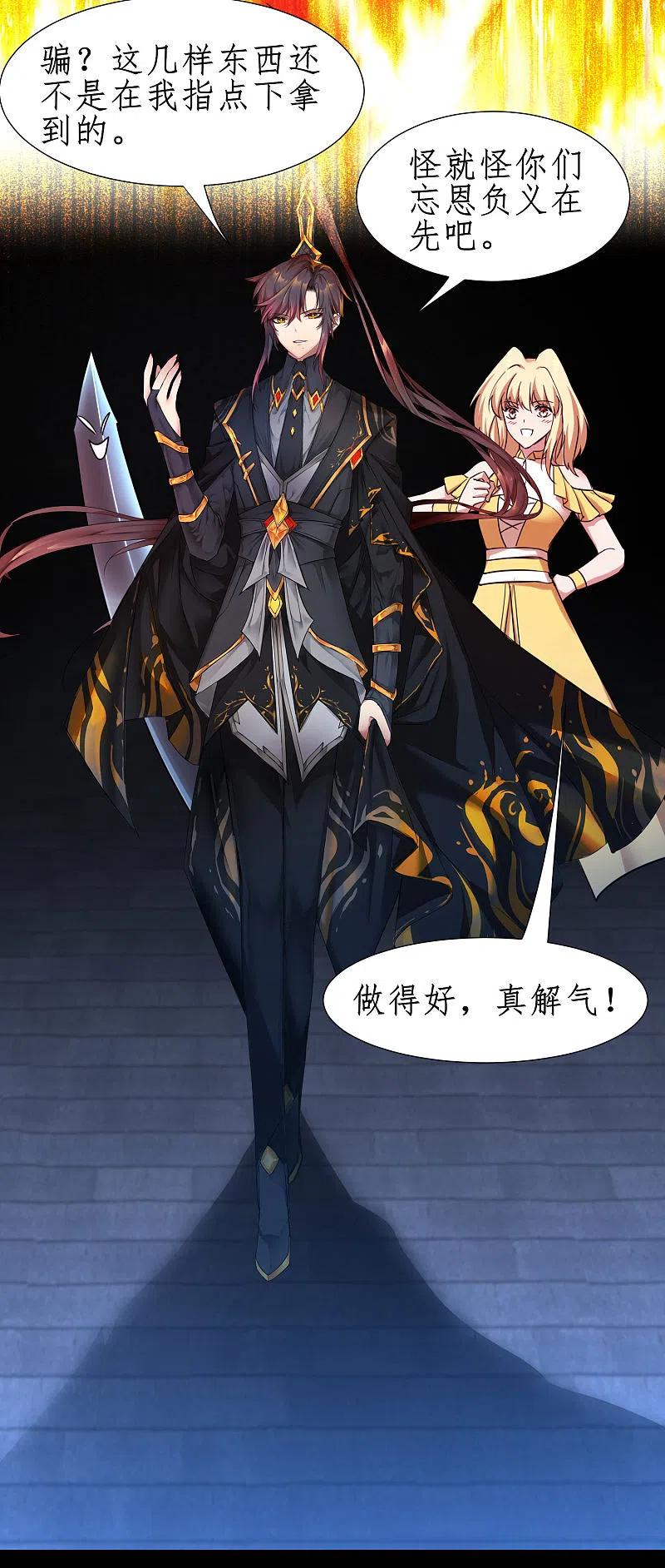 逆转仙途 第261话 一口棺材 第14页