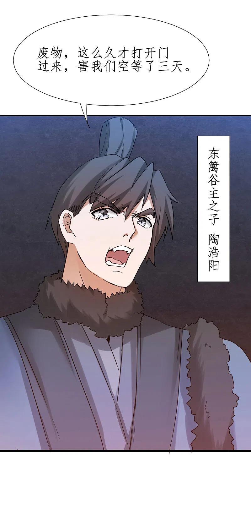 逆转仙途 第261话 一口棺材 第18页