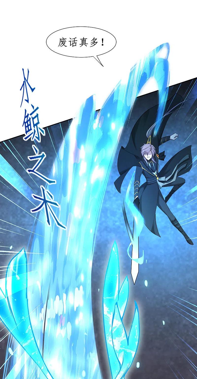 逆转仙途 第261话 一口棺材 第2页