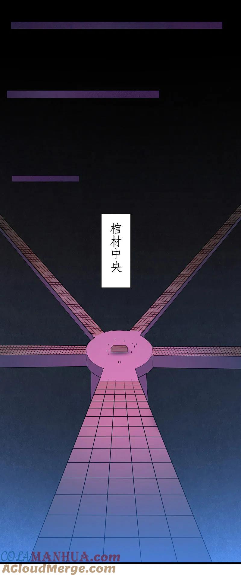 逆转仙途 第261话 一口棺材 第15页