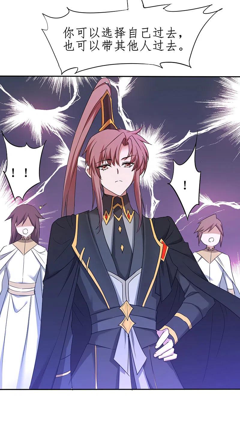 逆转仙途 第261话 一口棺材 第6页