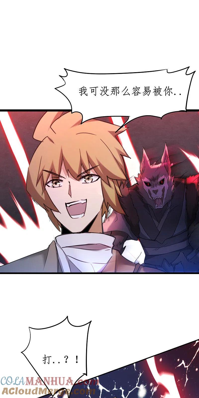 逆转仙途 第262话 一场恶斗 第27页