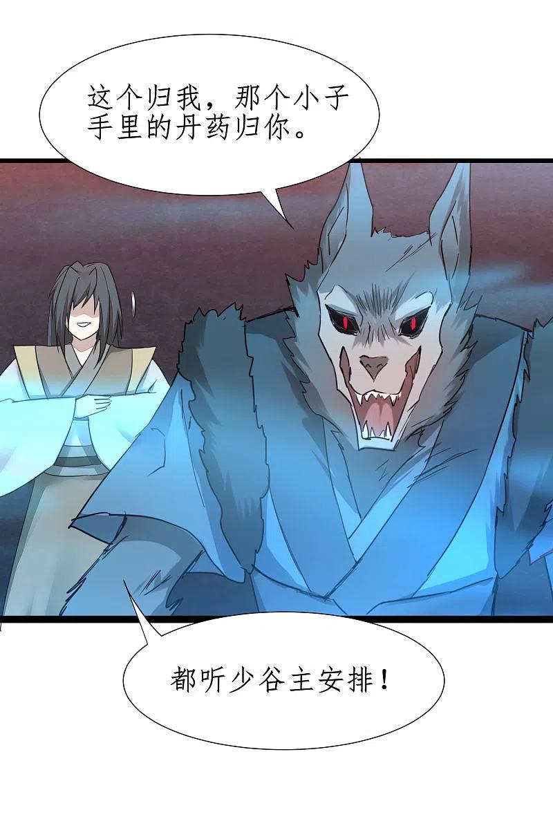 逆转仙途 第262话 一场恶斗 第30页