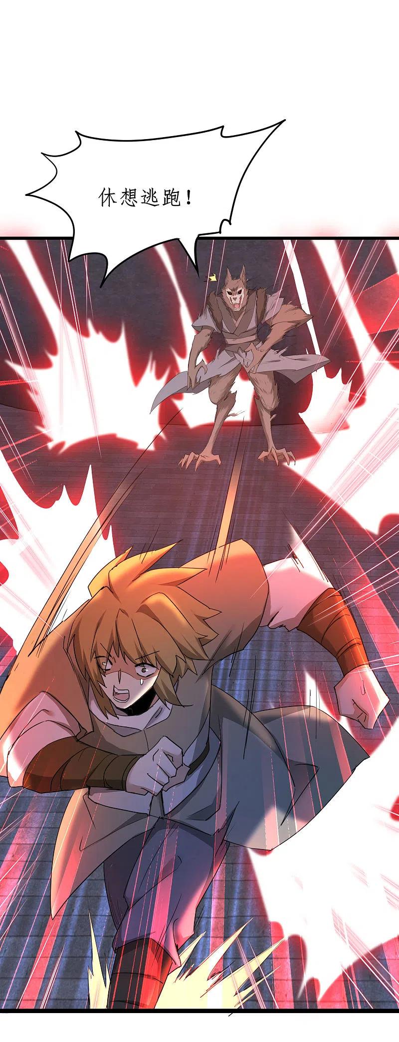 逆转仙途 第262话 一场恶斗 第24页