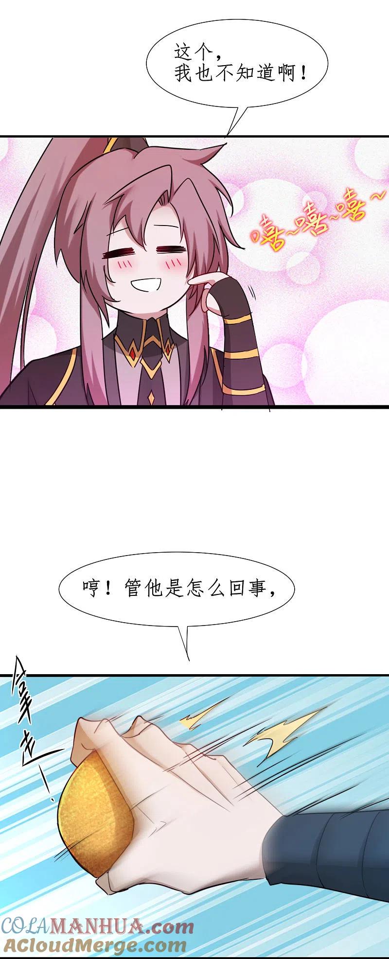逆转仙途 第262话 一场恶斗 第5页
