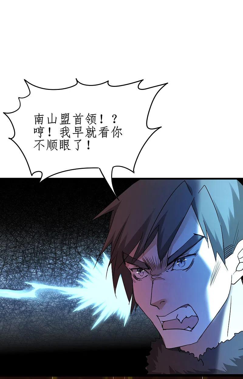 逆转仙途 第262话 一场恶斗 第18页