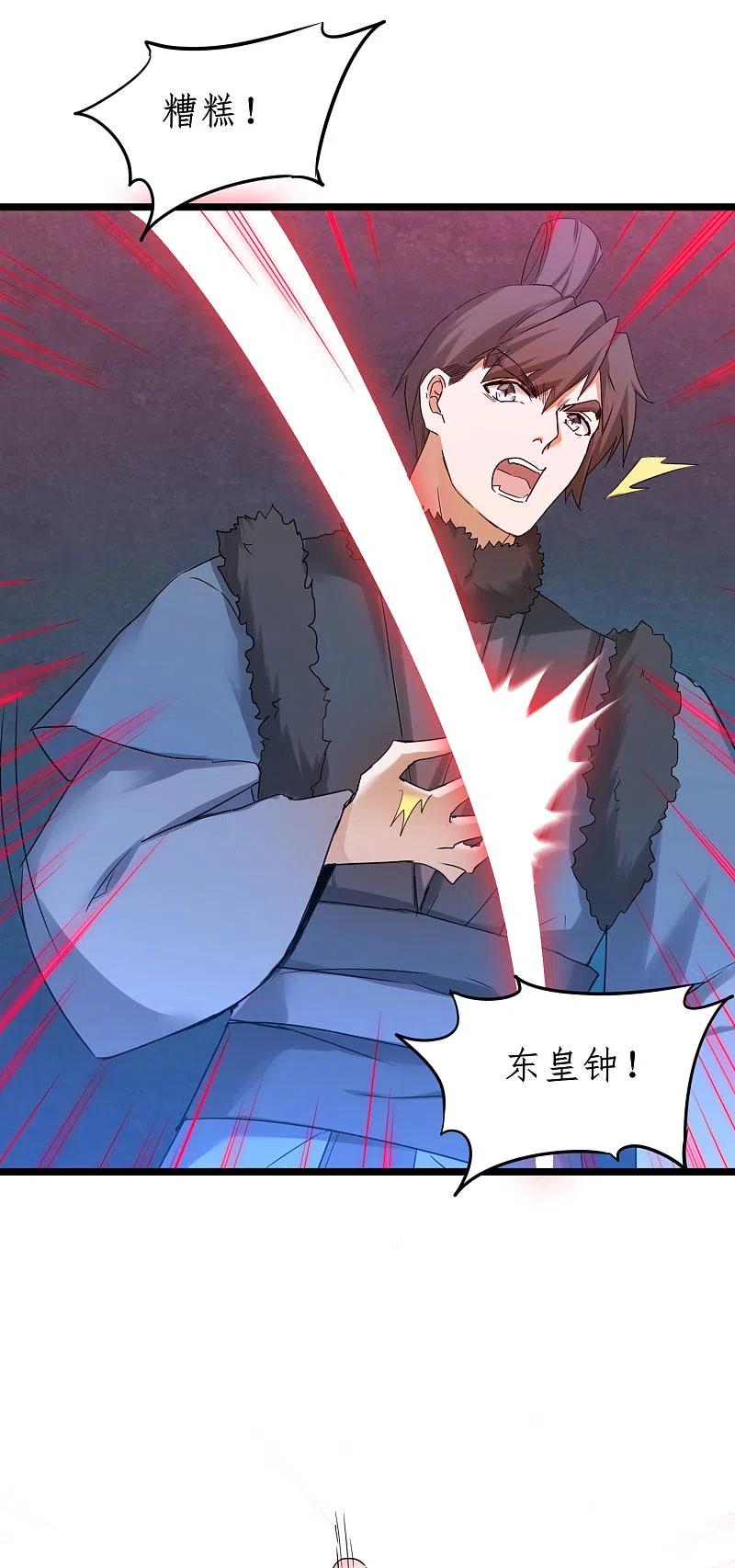逆转仙途 第262话 一场恶斗 第16页