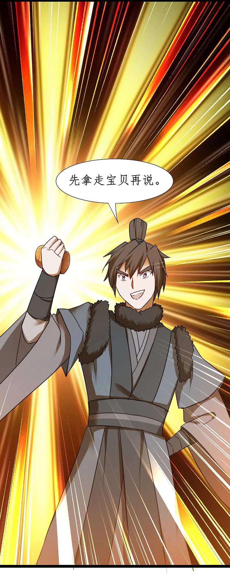 逆转仙途 第262话 一场恶斗 第6页