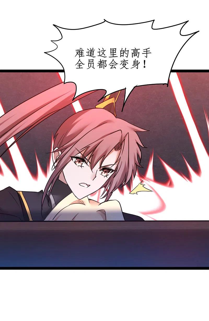 逆转仙途 第262话 一场恶斗 第22页
