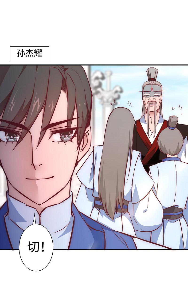 逆转仙途 第25话2 又见莲花 第4页