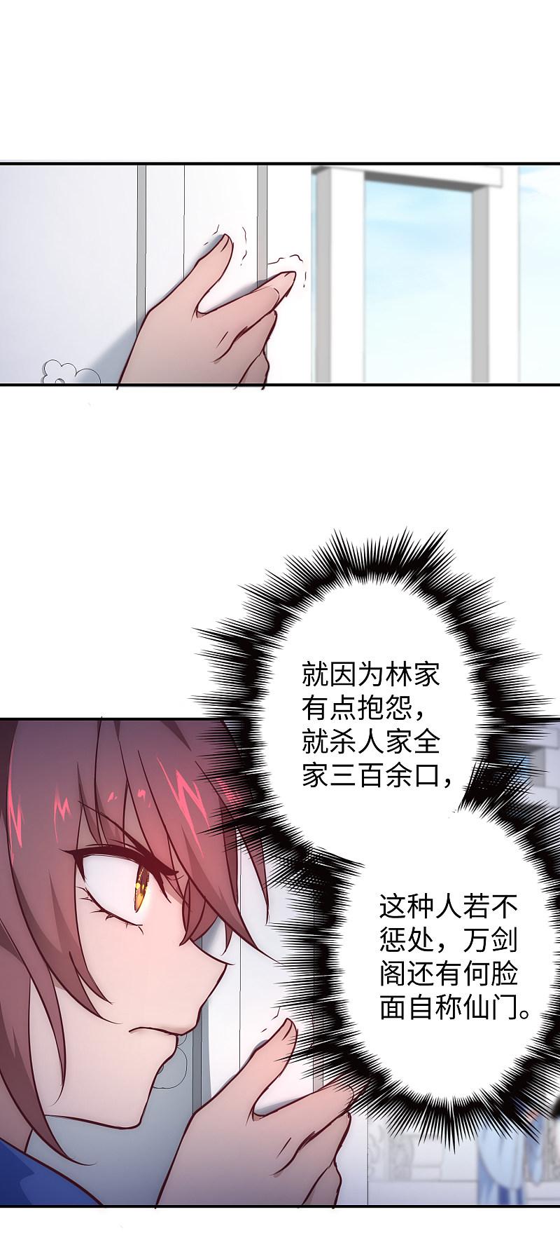 逆转仙途 第25话2 又见莲花 第10页