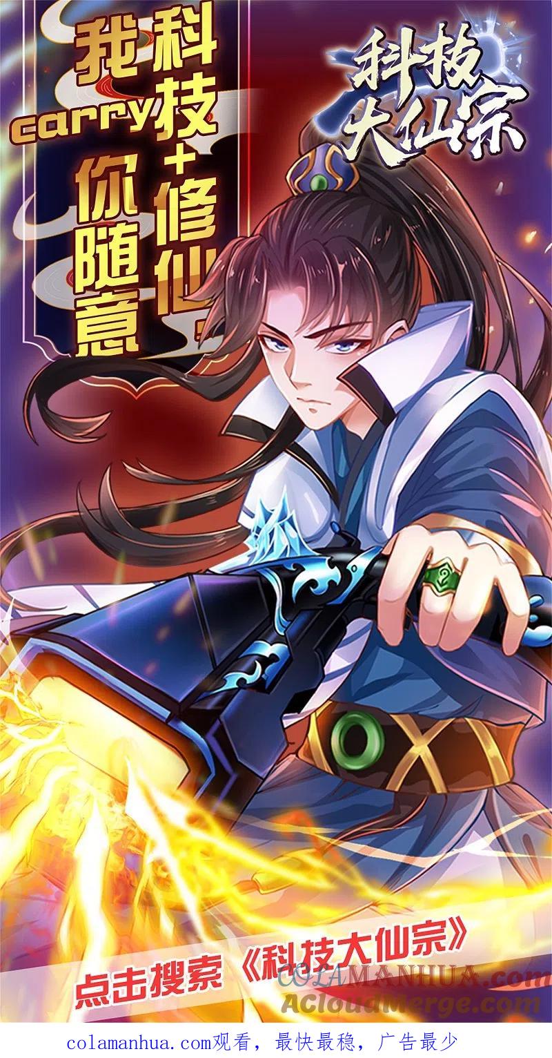 逆转仙途 第263话 无名四式 第33页