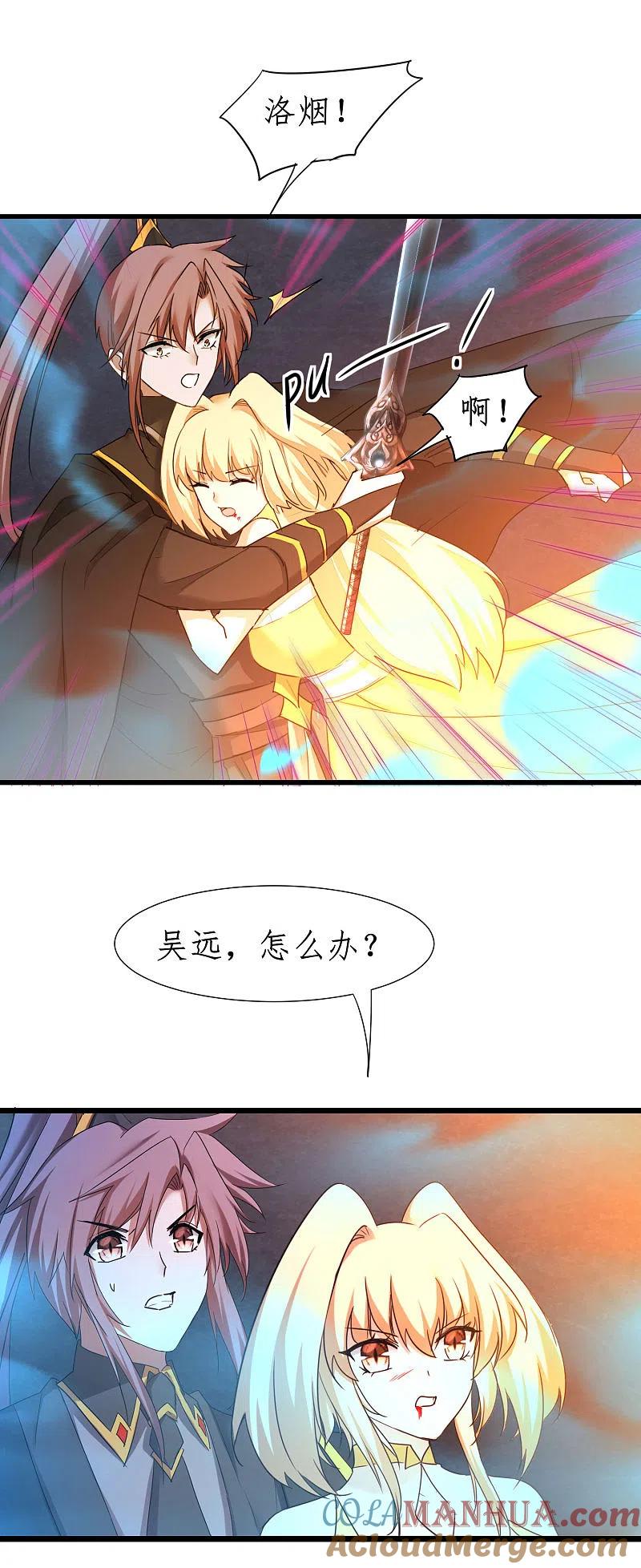 逆转仙途 第263话 无名四式 第9页