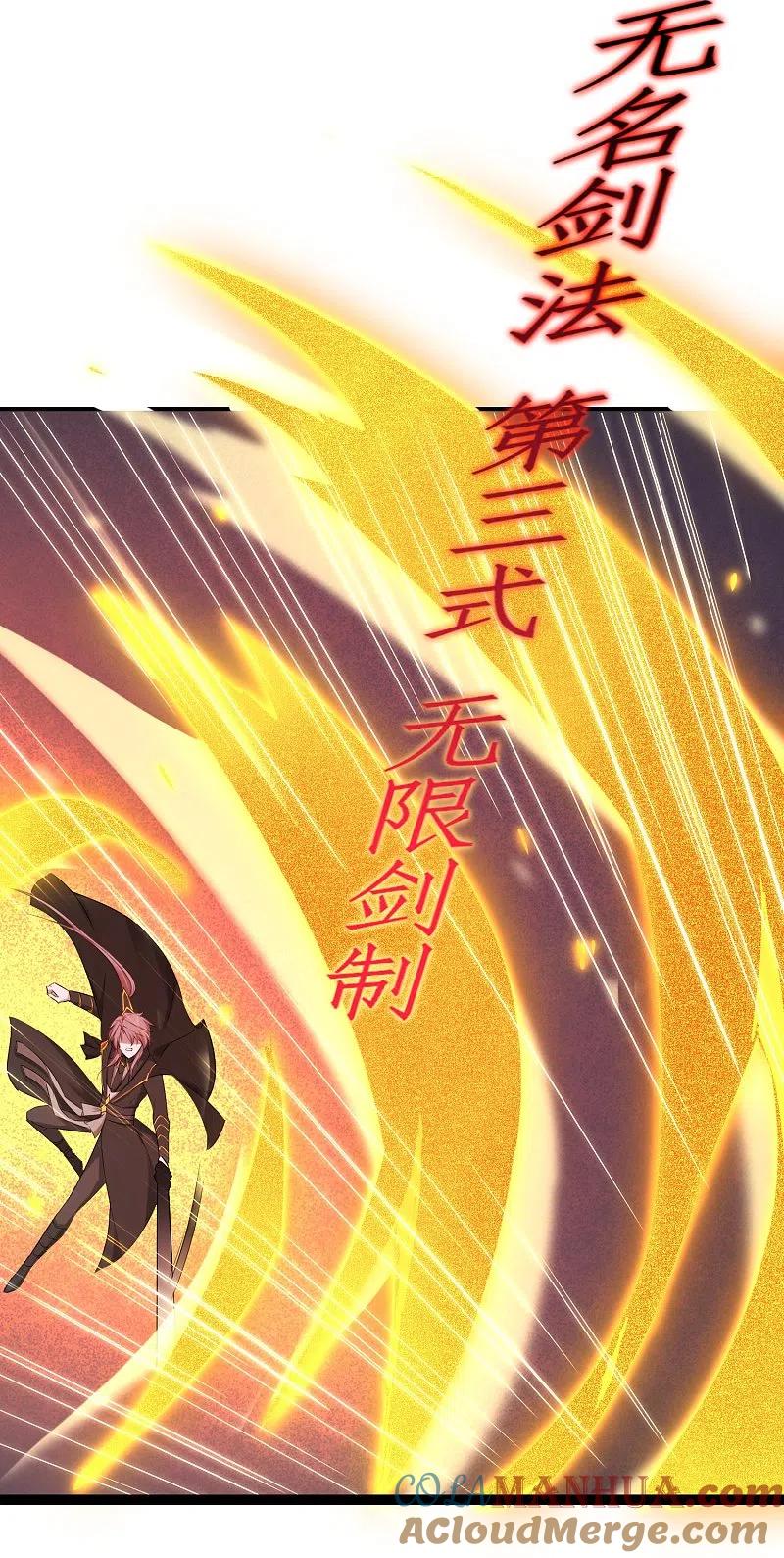 逆转仙途 第263话 无名四式 第5页