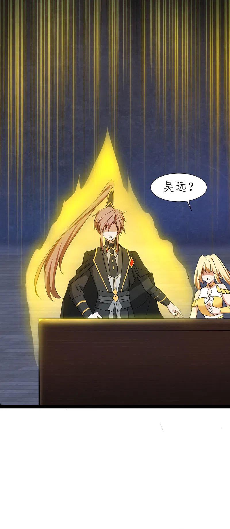 逆转仙途 第263话 无名四式 第32页
