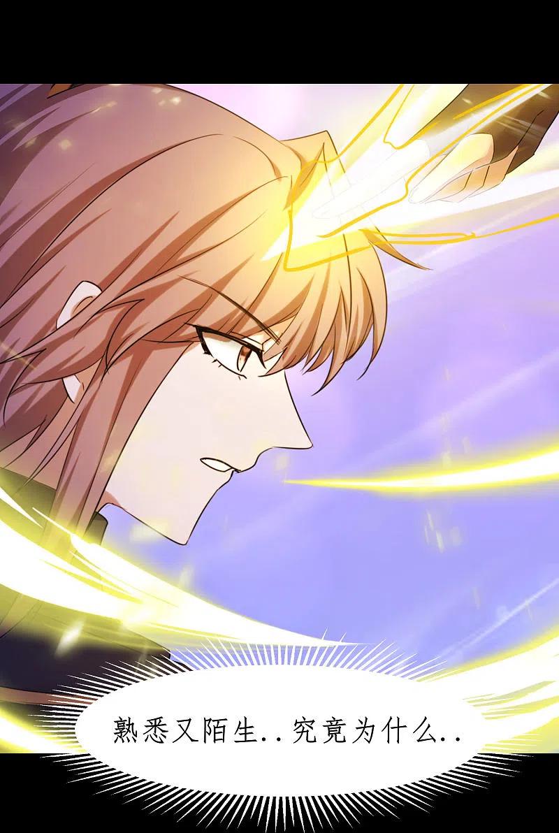 逆转仙途 第263话 无名四式 第30页