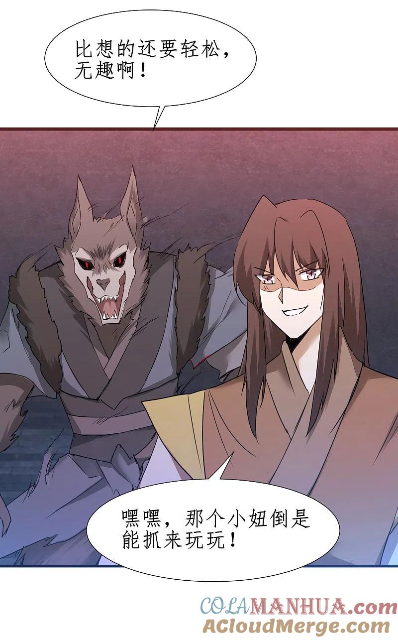 逆转仙途 第263话 无名四式 第11页