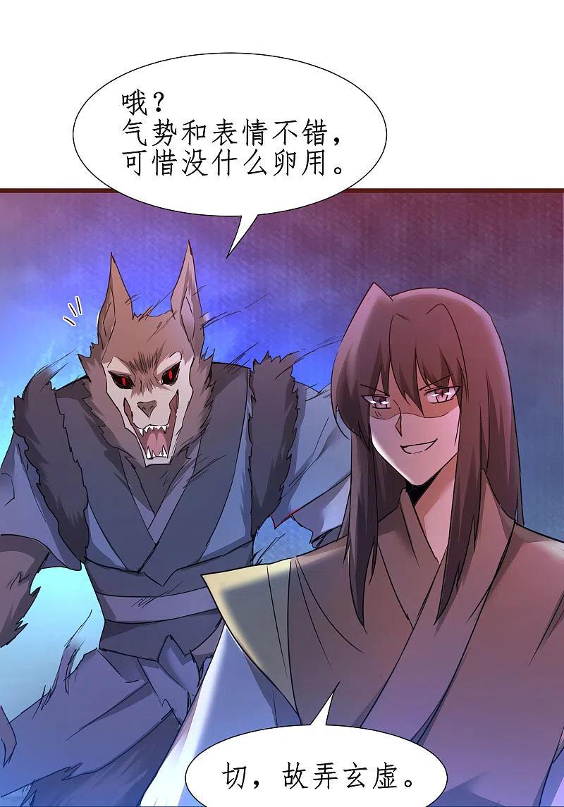 逆转仙途 第263话 无名四式 第14页