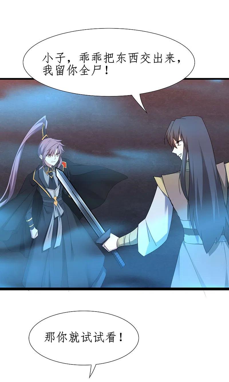 逆转仙途 第263话 无名四式 第2页
