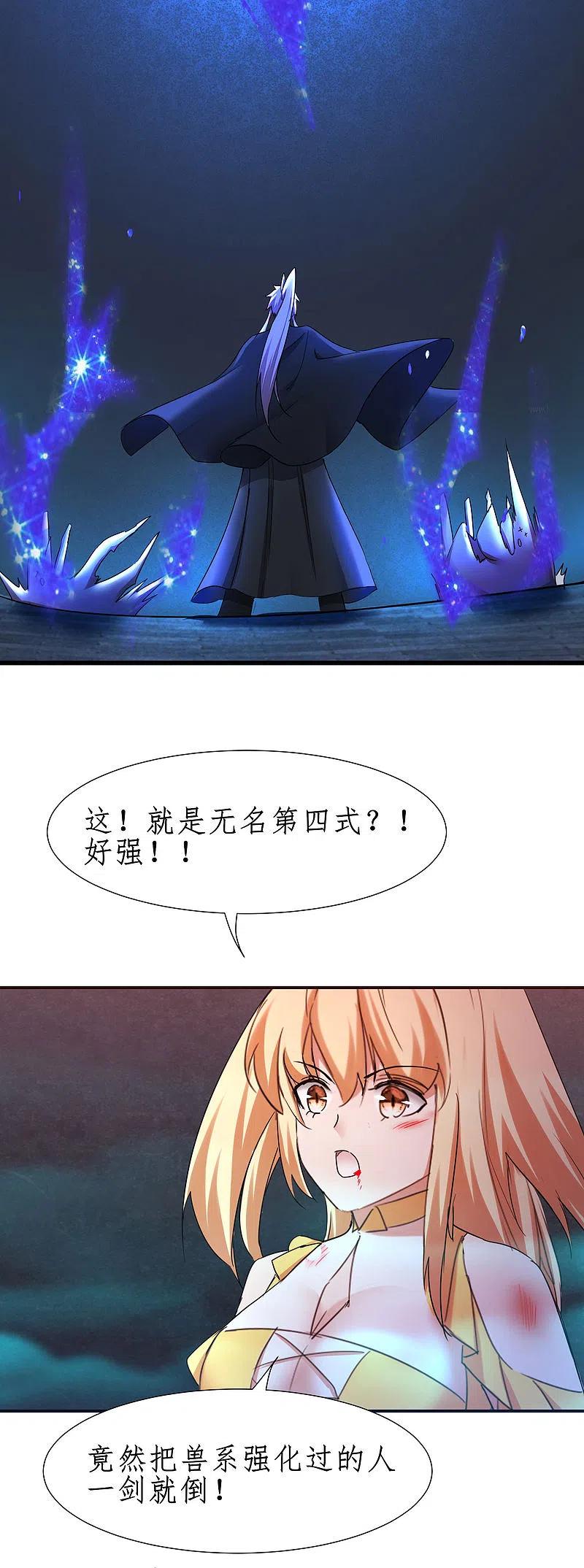 逆转仙途 第263话 无名四式 第18页
