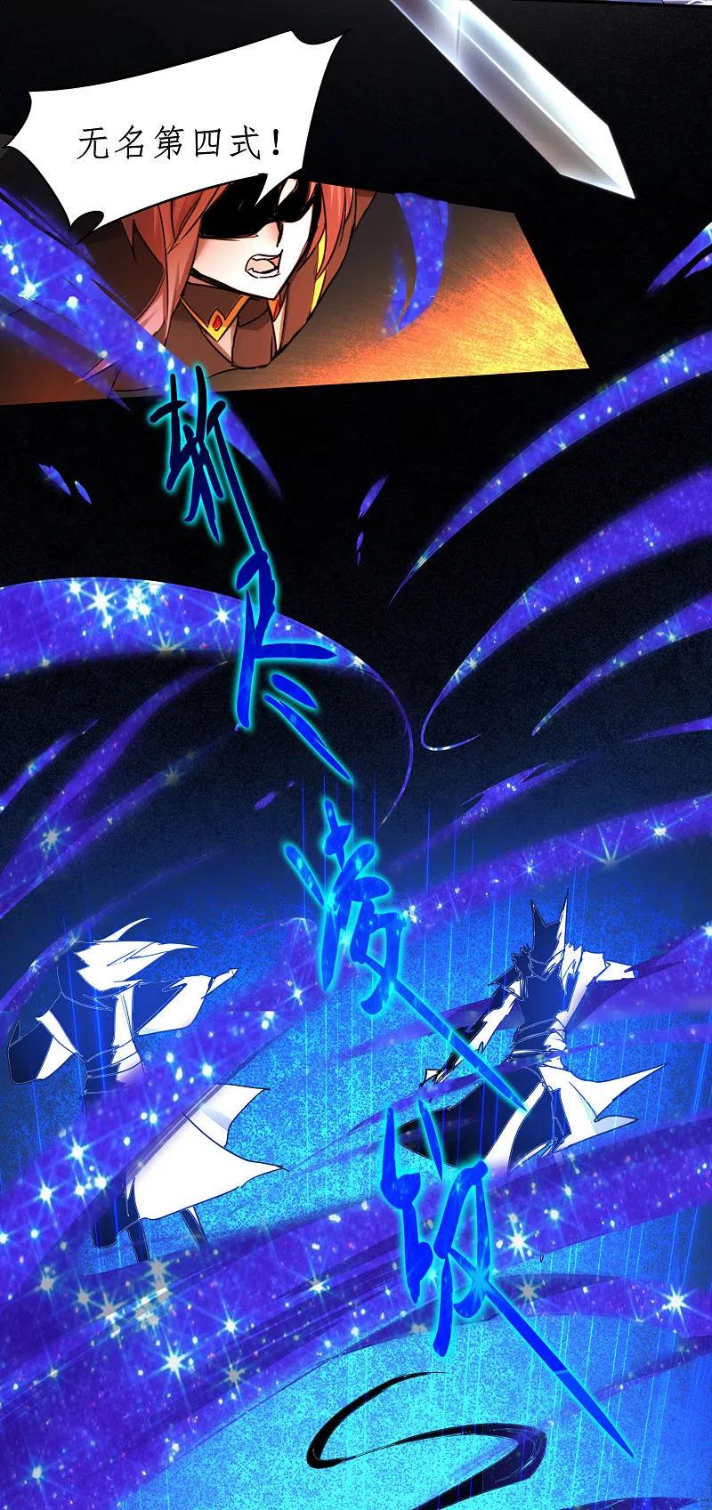 逆转仙途 第263话 无名四式 第16页