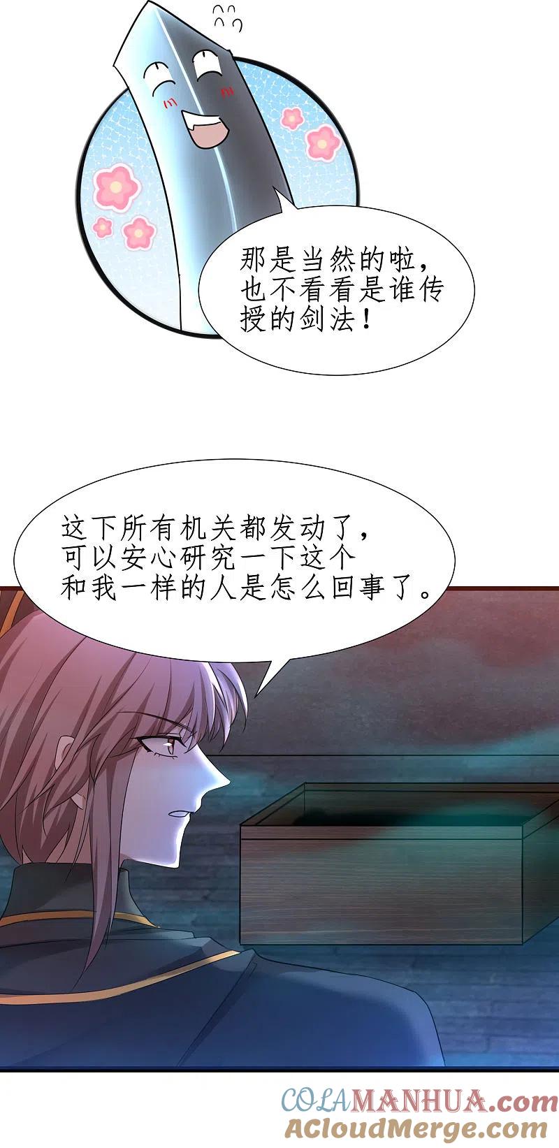 逆转仙途 第263话 无名四式 第19页