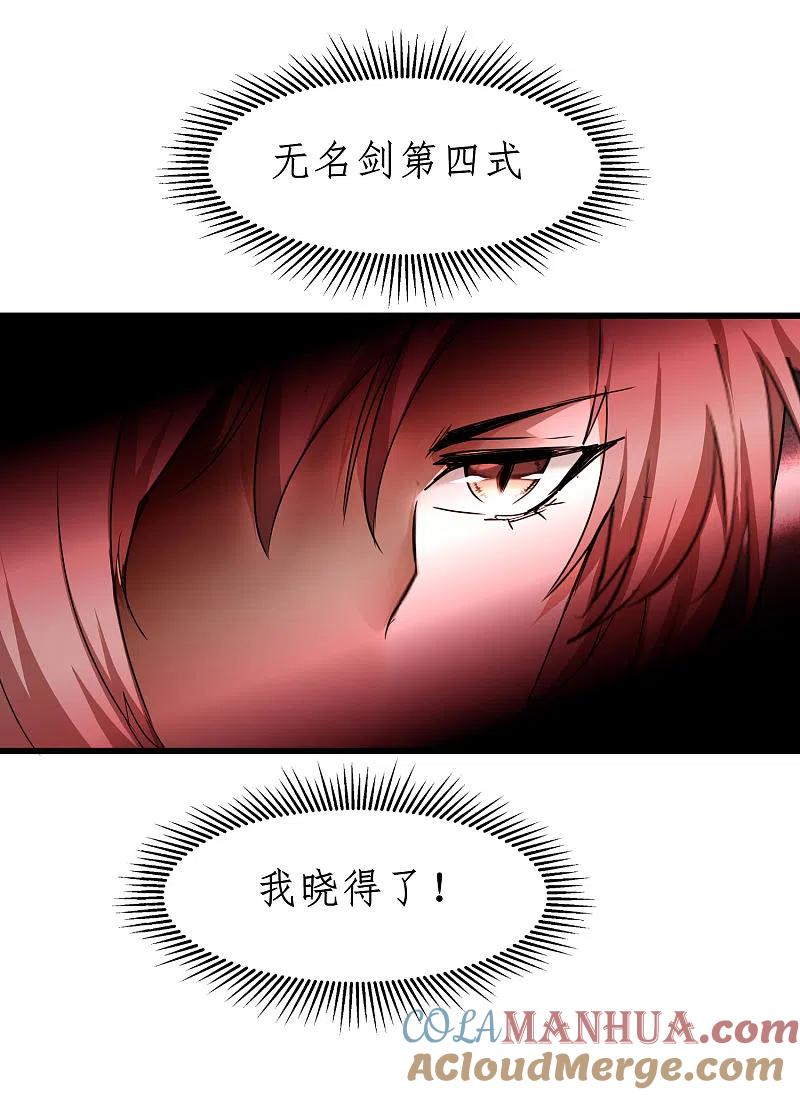 逆转仙途 第263话 无名四式 第13页