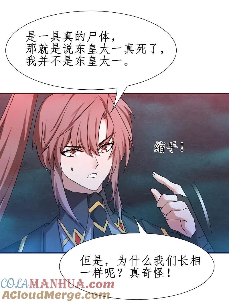 逆转仙途 第263话 无名四式 第21页