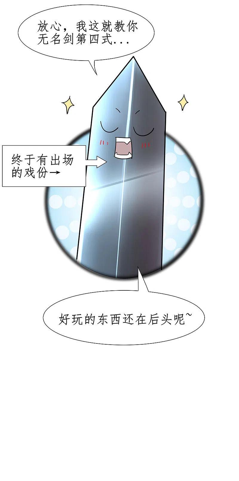 逆转仙途 第263话 无名四式 第10页