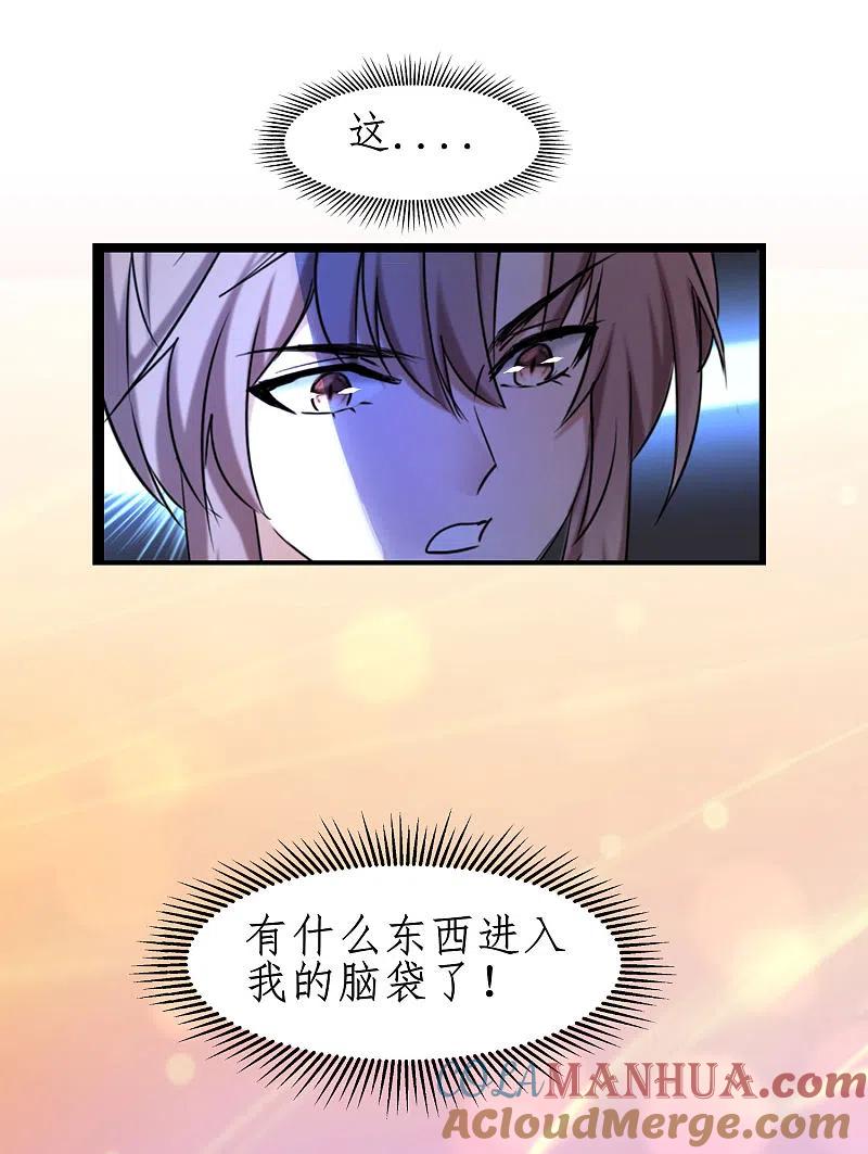 逆转仙途 第263话 无名四式 第23页
