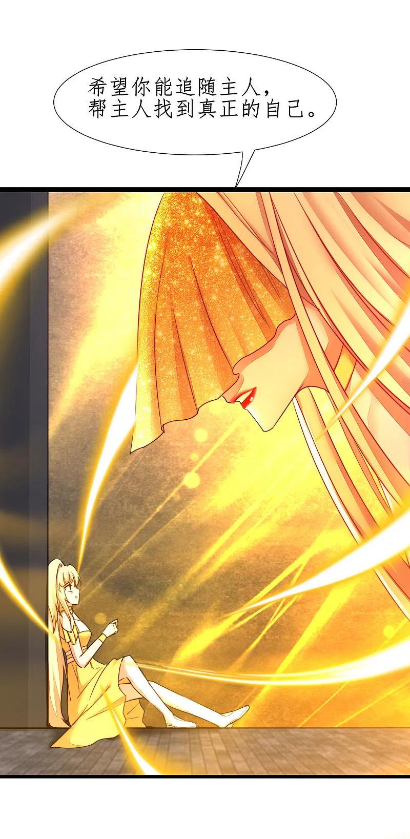 逆转仙途 第264话 传承记忆 第22页