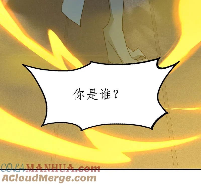 逆转仙途 第264话 传承记忆 第15页
