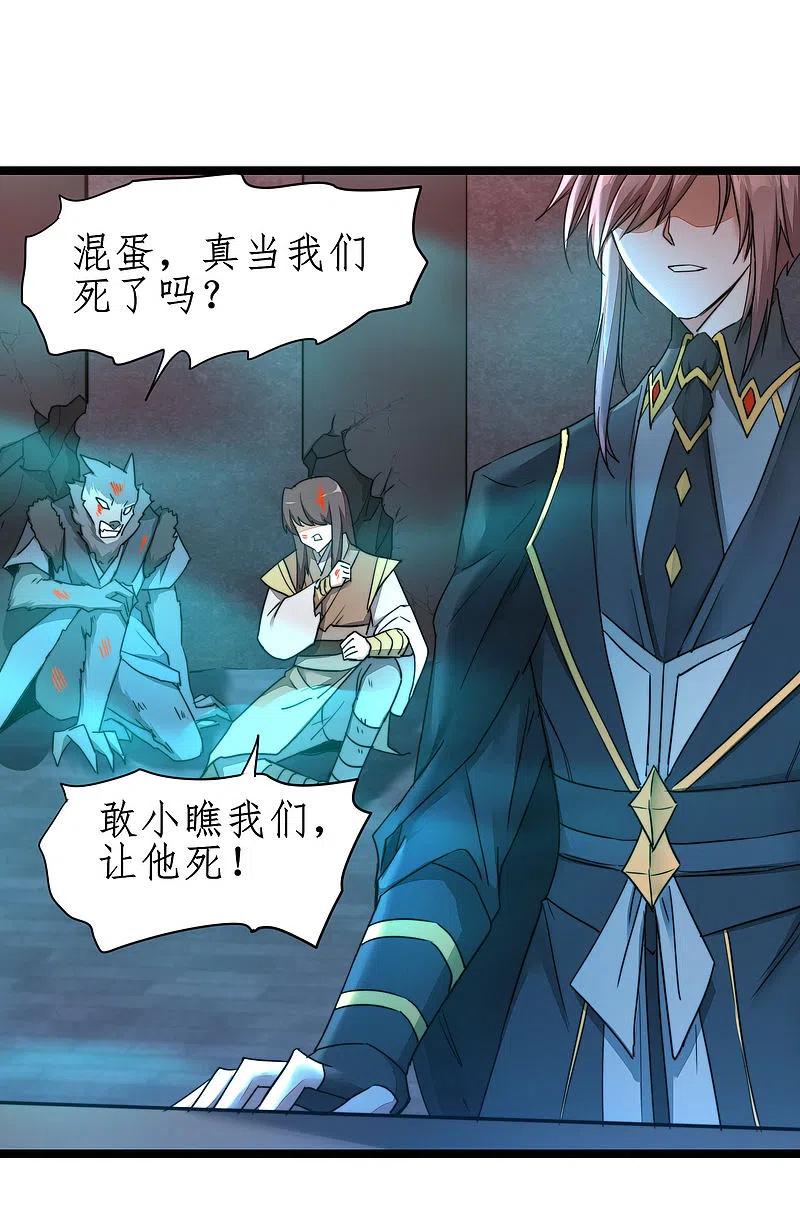 逆转仙途 第264话 传承记忆 第2页