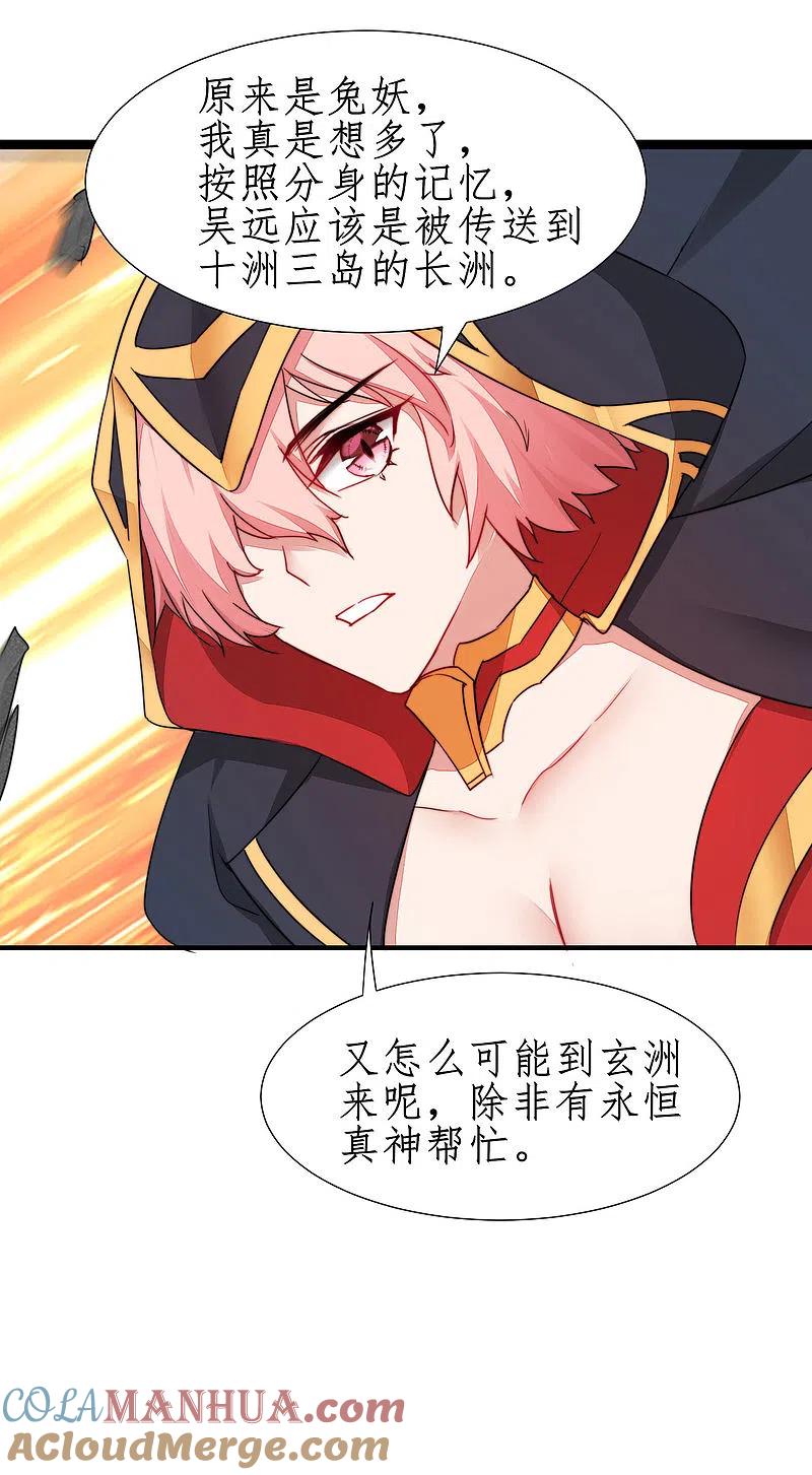 逆转仙途 第264话 传承记忆 第33页