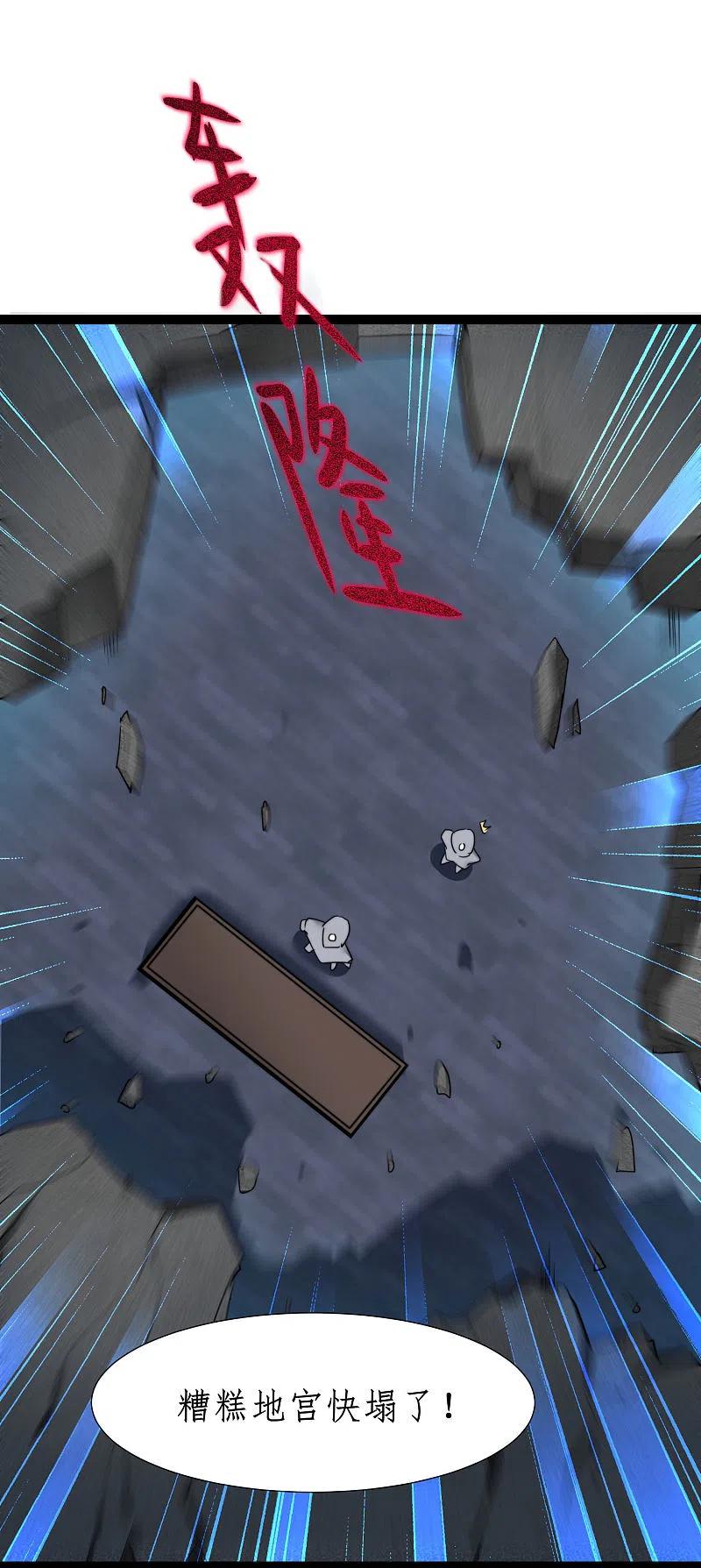 逆转仙途 第264话 传承记忆 第28页