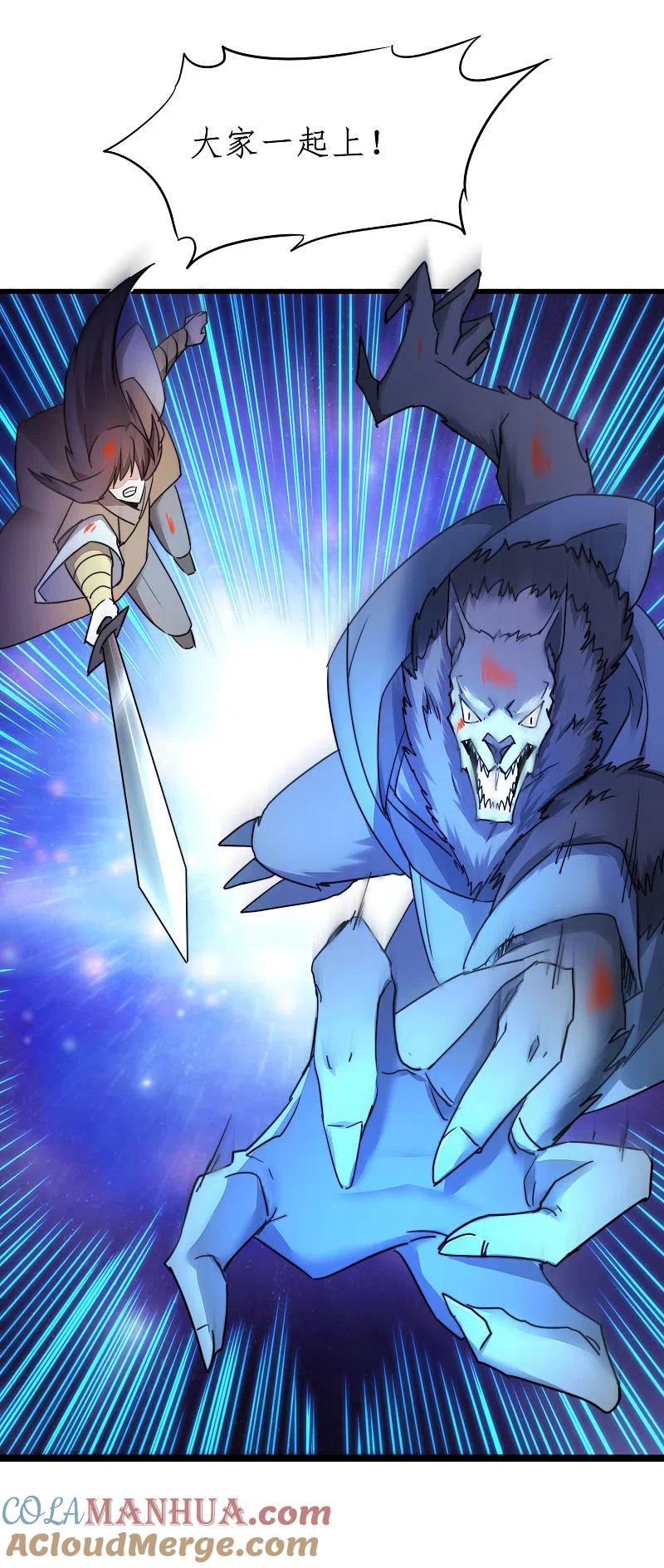 逆转仙途 第264话 传承记忆 第3页