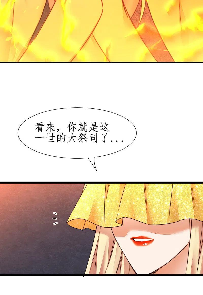 逆转仙途 第264话 传承记忆 第20页